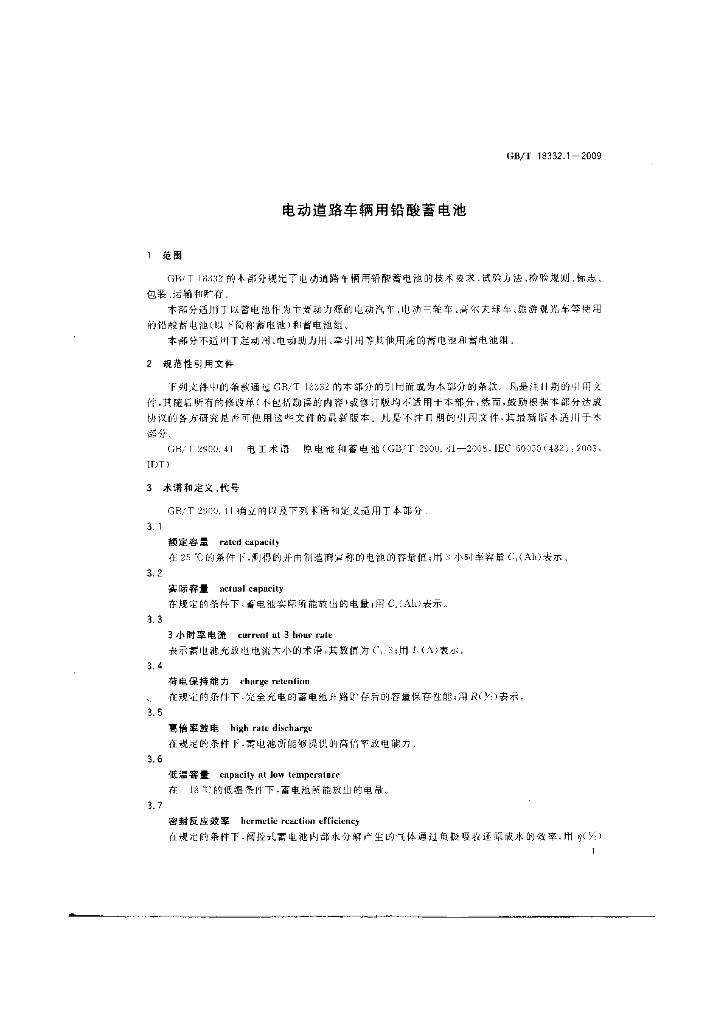 GB/T 18332.1-2009 标准预览