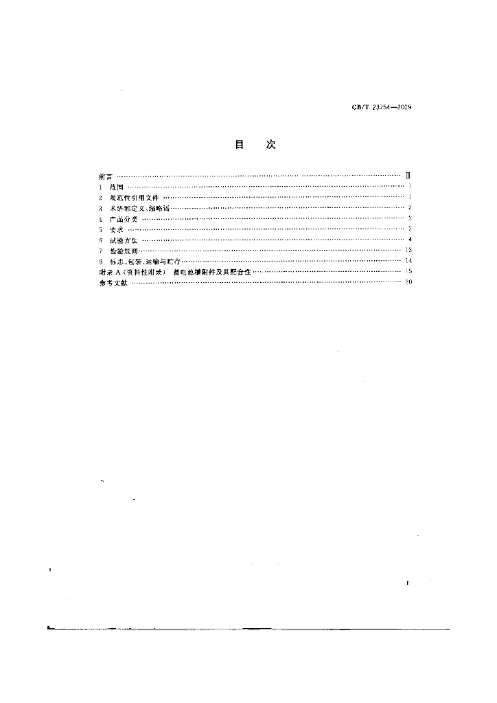 GB/T 23754-2009 标准预览