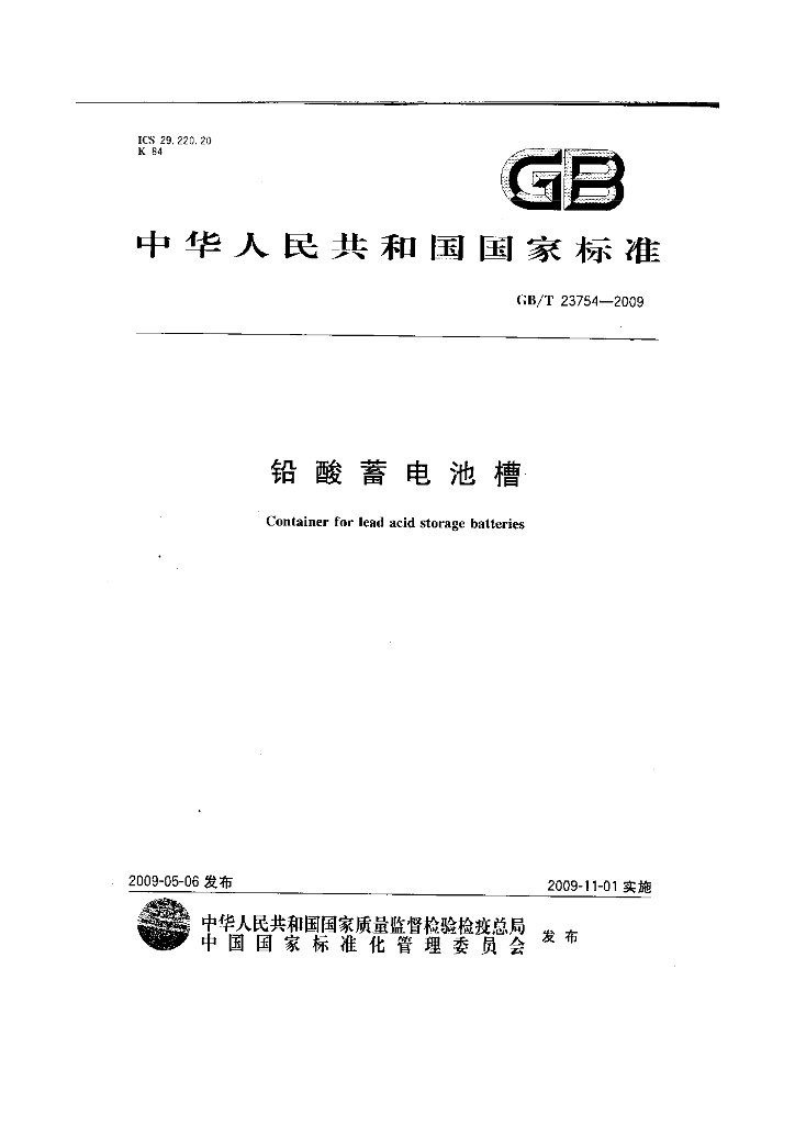 GB/T 23754-2009 标准预览