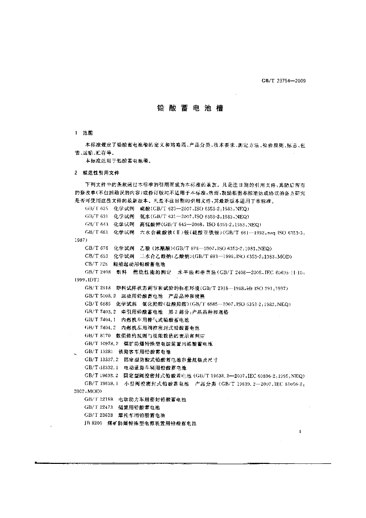 GB/T 23754-2009 标准预览