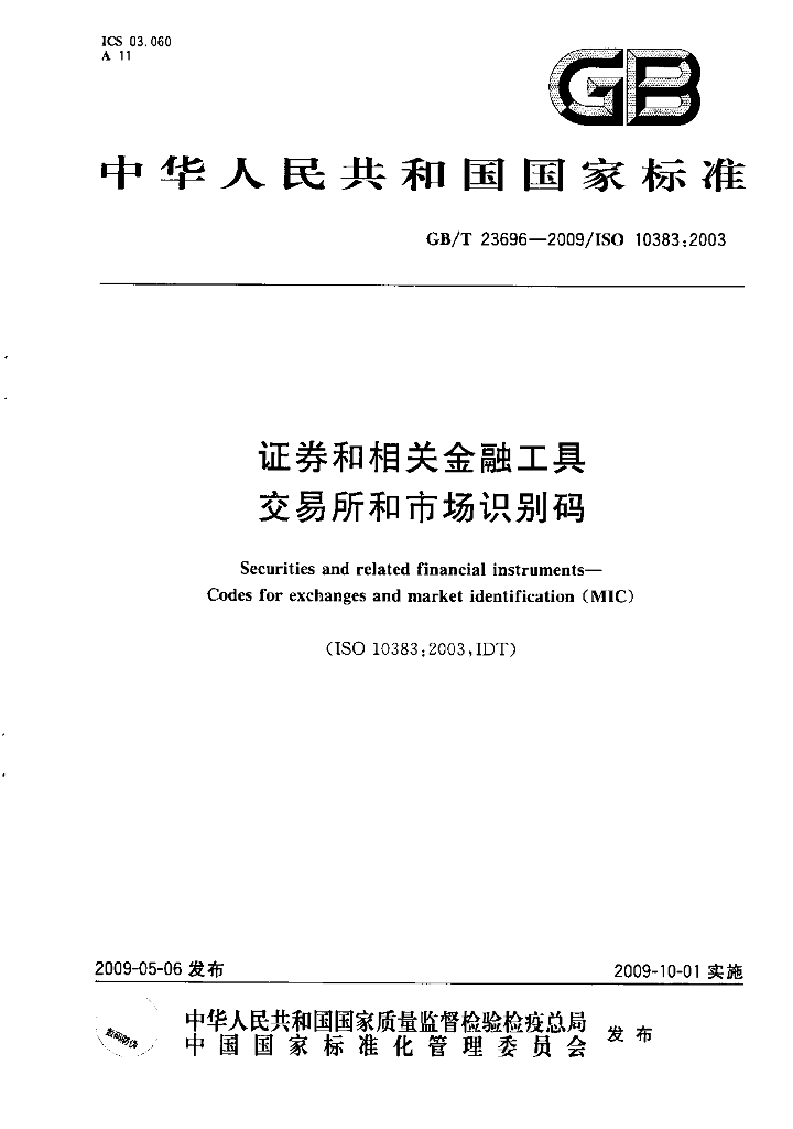 GB/T 23696-2009 标准预览