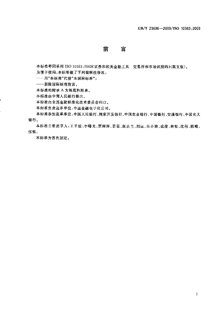 GB/T 23696-2009 标准预览