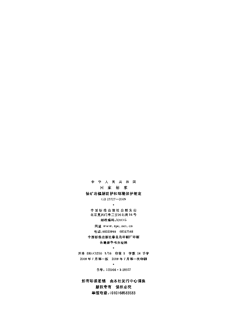 GB 23727-2009 标准预览