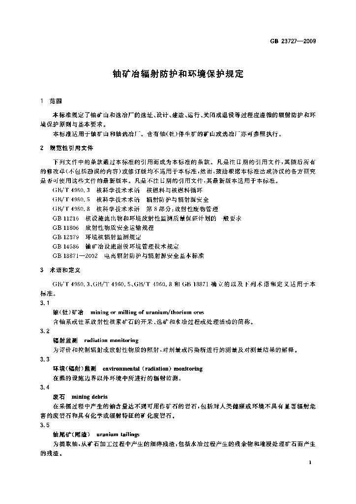 GB 23727-2009 标准预览