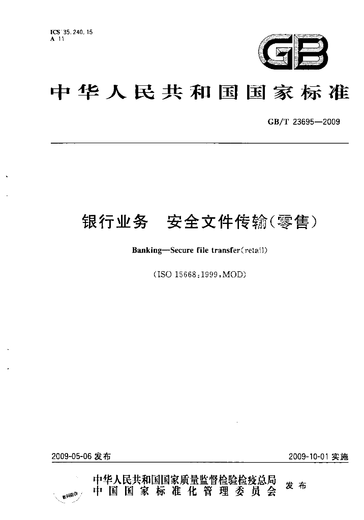 GB/T 23695-2009 标准预览
