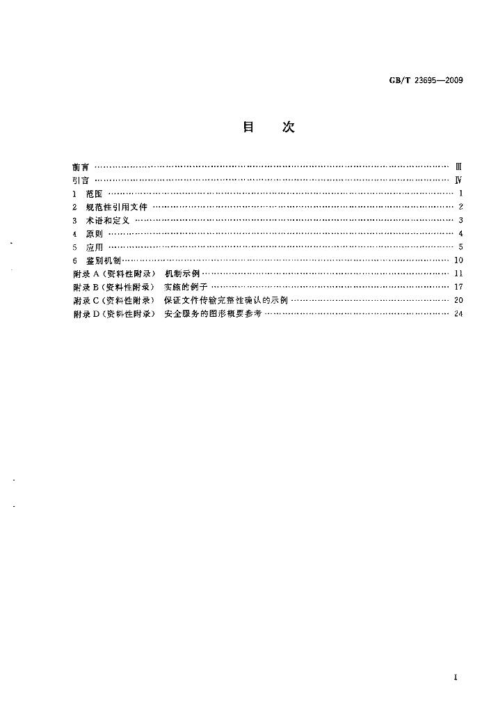 GB/T 23695-2009 标准预览