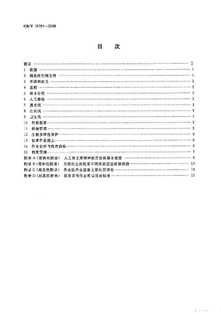 GB/T 15781-2009 标准预览