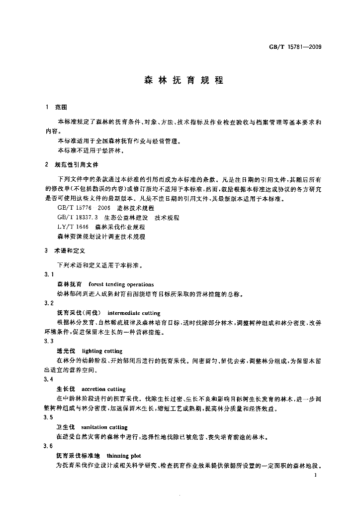 GB/T 15781-2009 标准预览