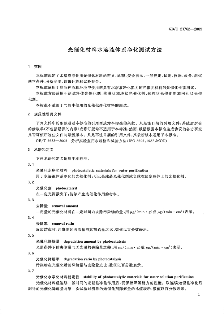 GB/T 23762-2009 标准预览