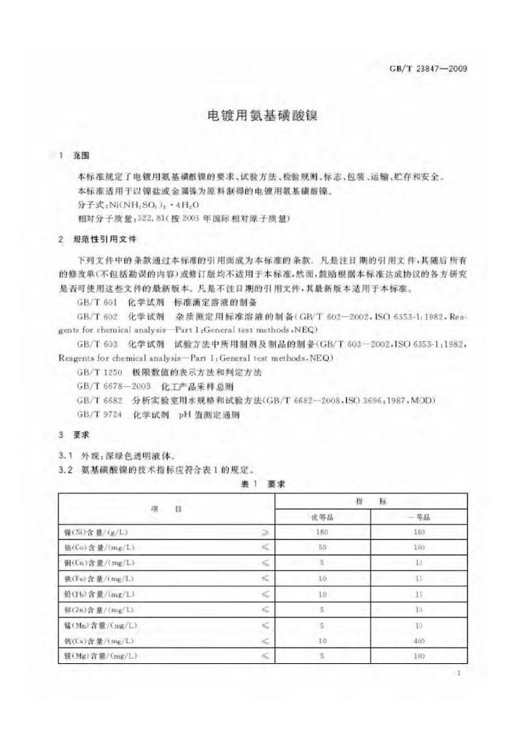 GB/T 23847-2009 标准预览