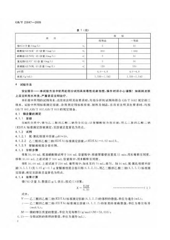 GB/T 23847-2009 标准预览