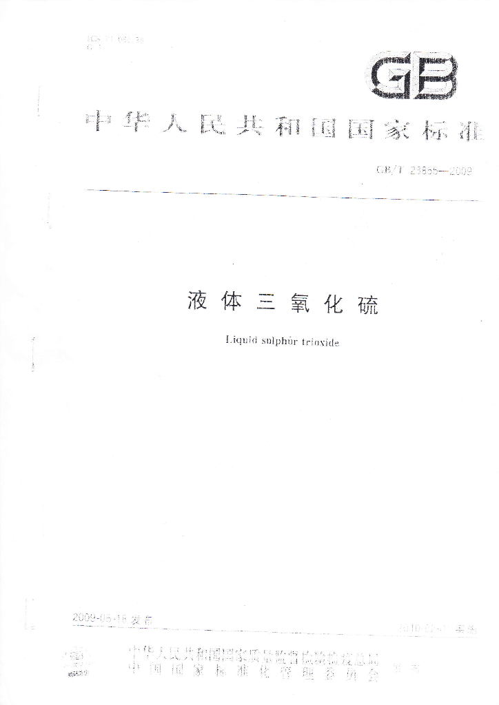 GB/T 23855-2009 标准预览