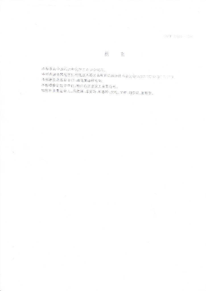 GB/T 23855-2009 标准预览