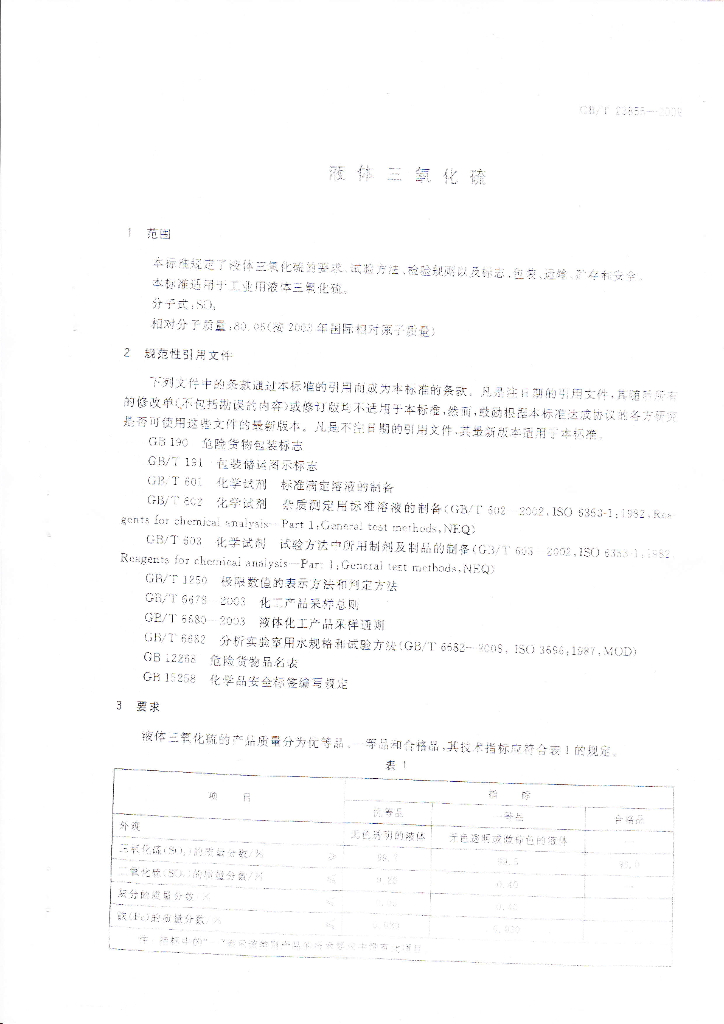 GB/T 23855-2009 标准预览
