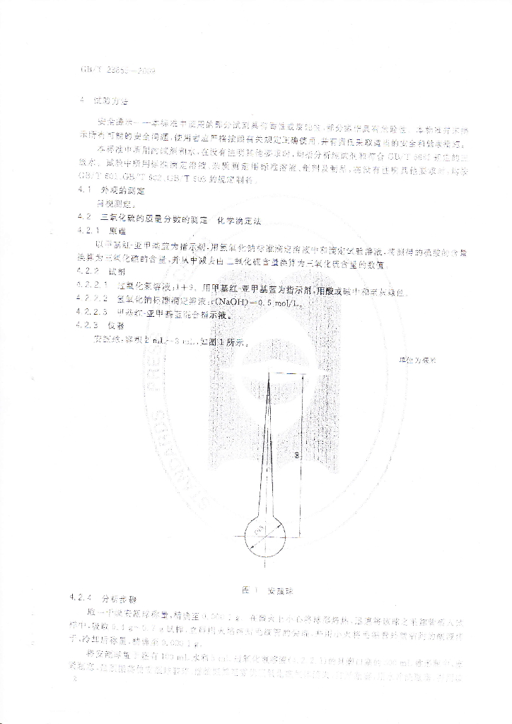 GB/T 23855-2009 标准预览