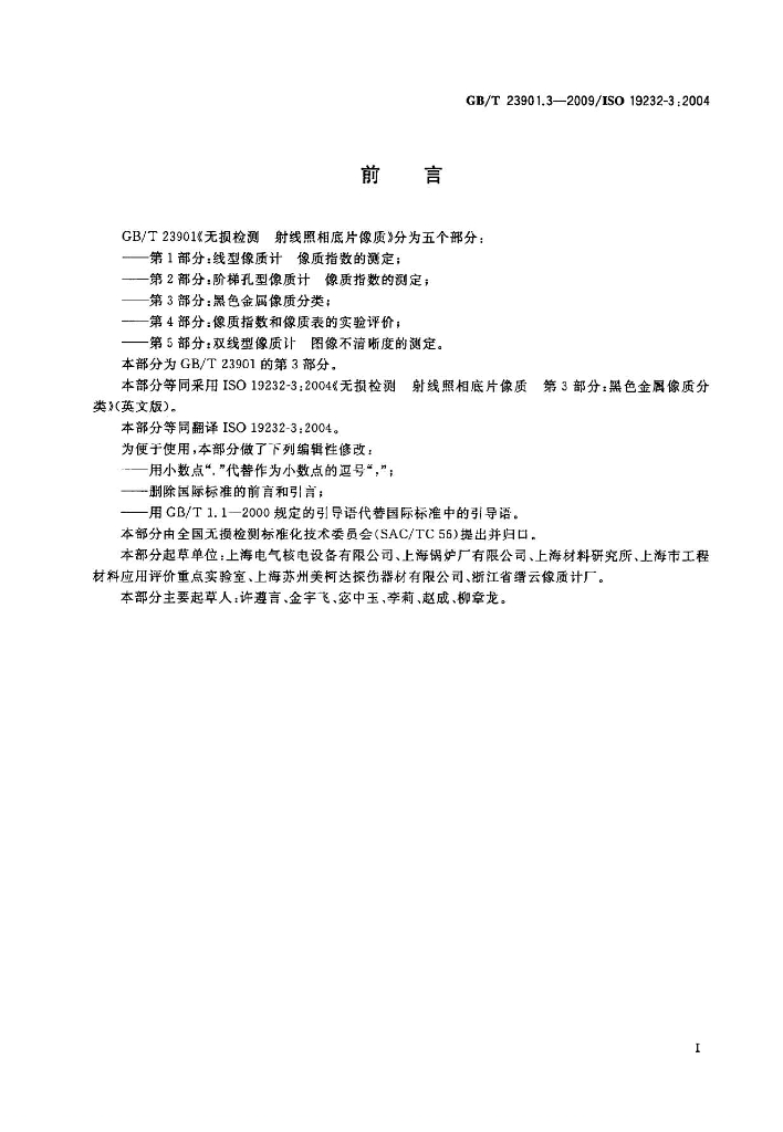 GB/T 23901.3-2009 标准预览