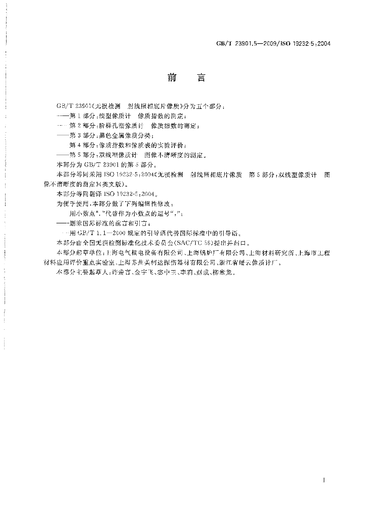 GB/T 23901.5-2009 标准预览