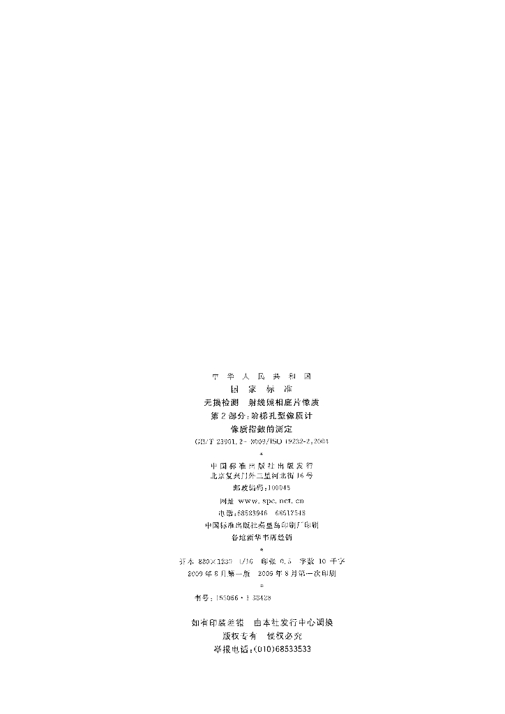 GB/T 23901.2-2009 标准预览