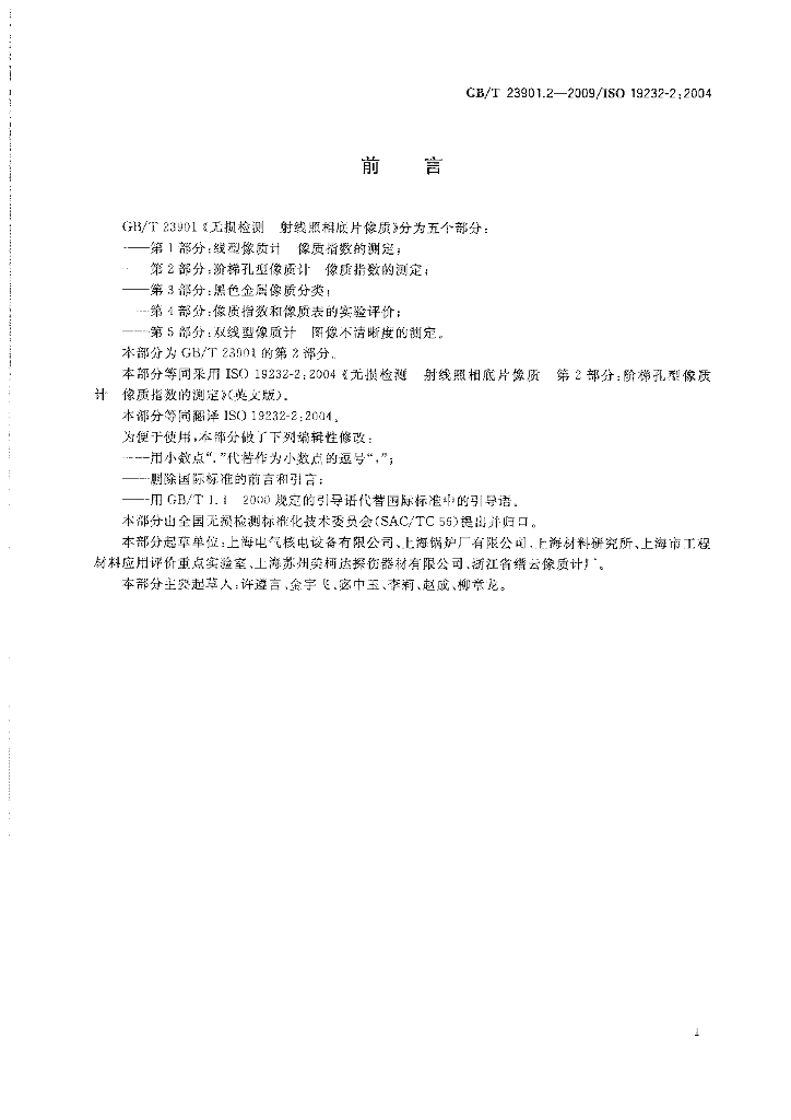 GB/T 23901.2-2009 标准预览