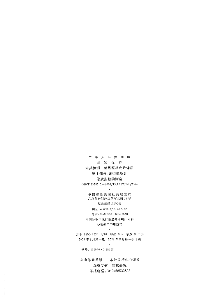 GB/T 23901.1-2009 标准预览