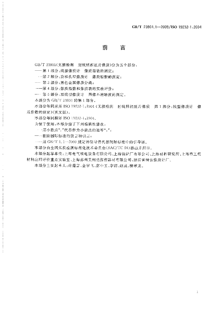 GB/T 23901.1-2009 标准预览