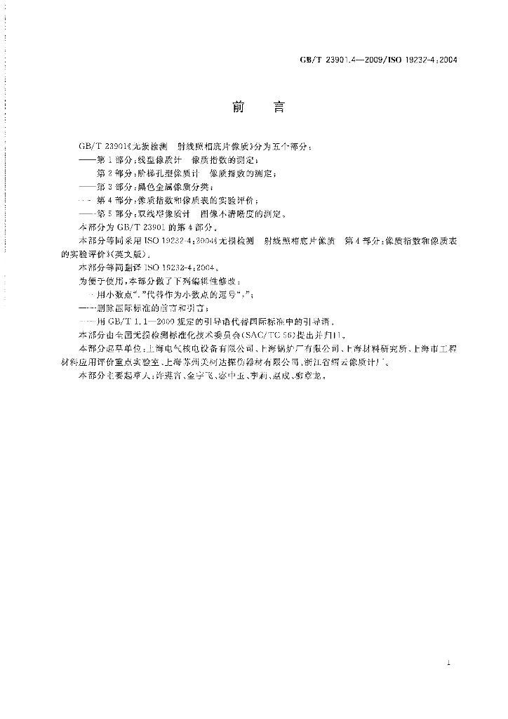 GB/T 23901.4-2009 标准预览