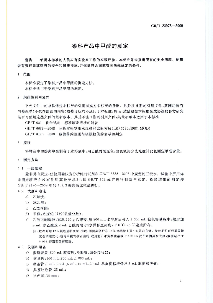GB/T 23973-2009 标准预览