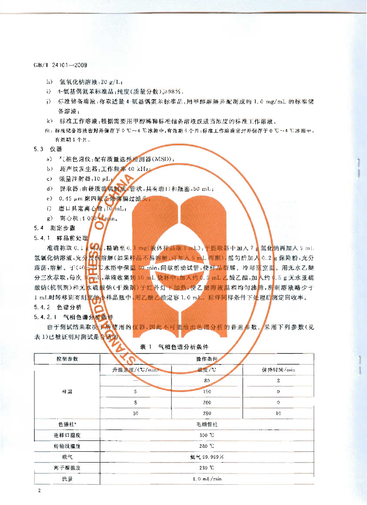 GB/T 24101-2009 标准预览