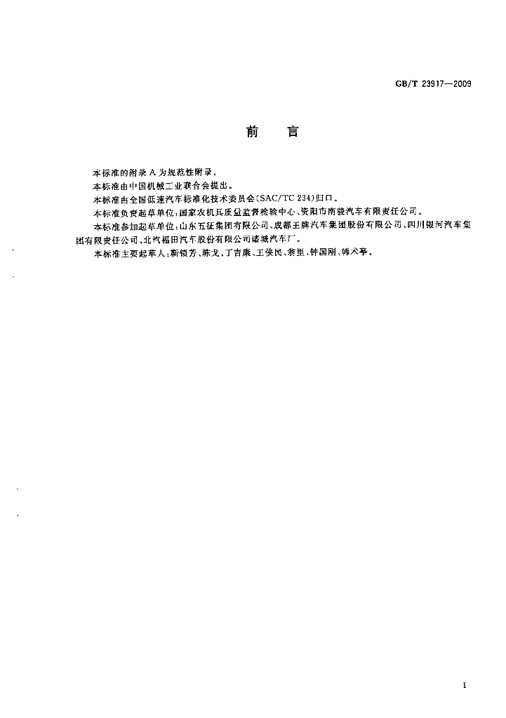 GB/T 23917-2009 标准预览