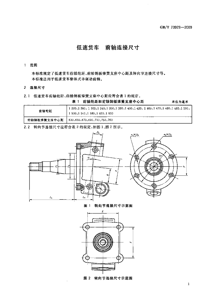 GB/T 23928-2009 标准预览