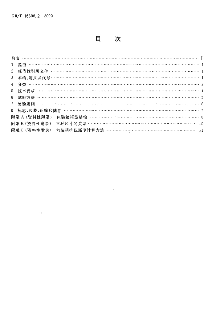 GB/T 16606.2-2009 标准预览