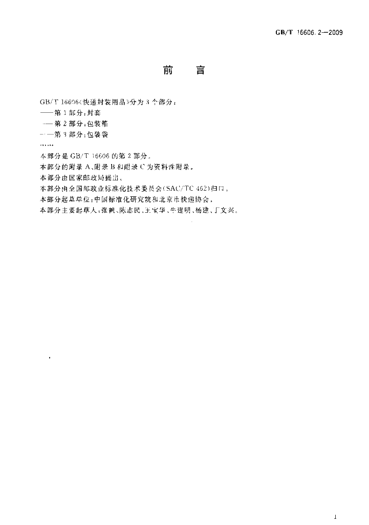 GB/T 16606.2-2009 标准预览