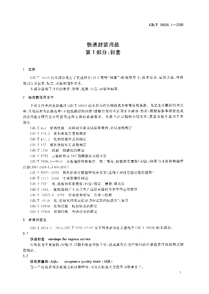 GB/T 16606.1-2009 标准预览