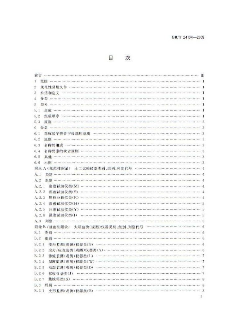 GB/T 24104-2009 标准预览
