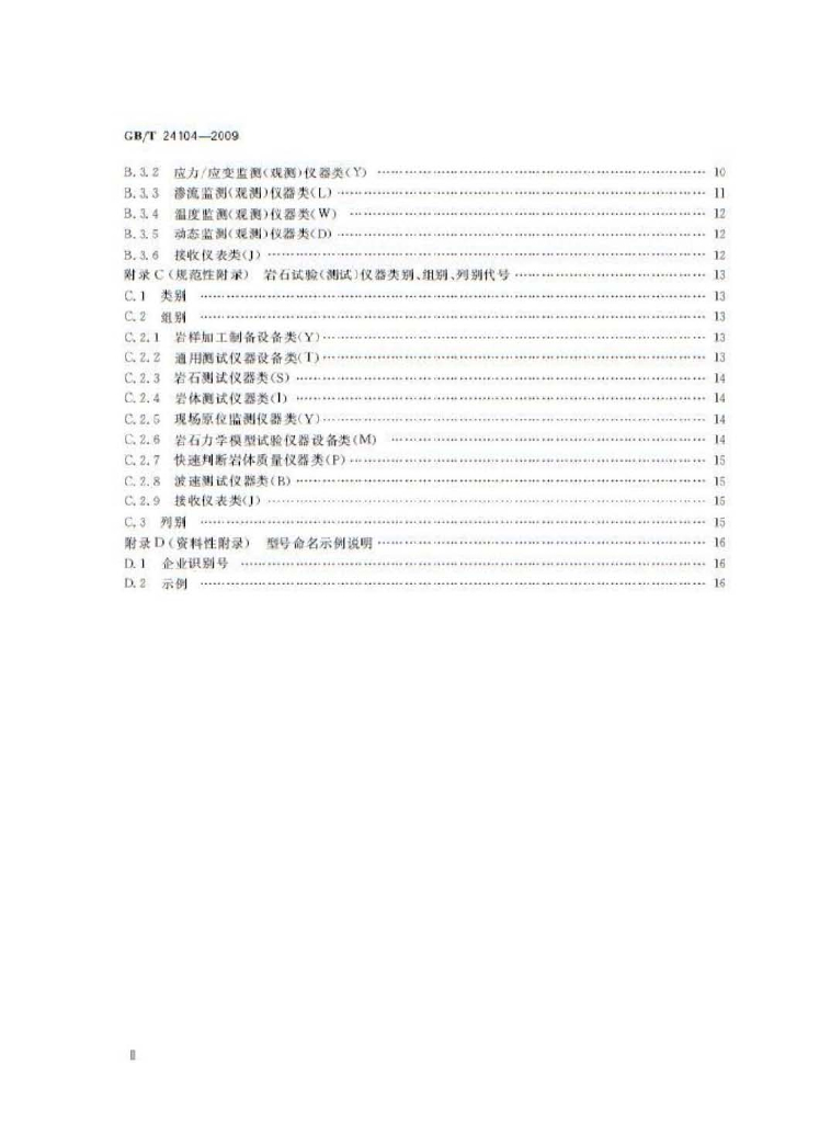 GB/T 24104-2009 标准预览