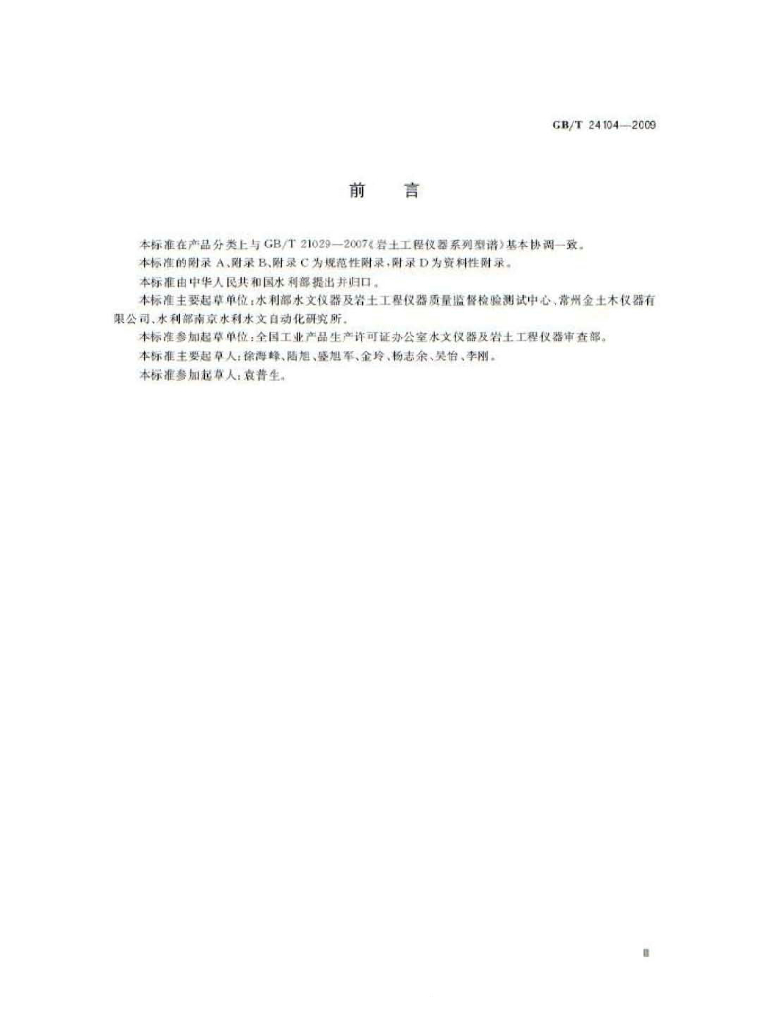 GB/T 24104-2009 标准预览