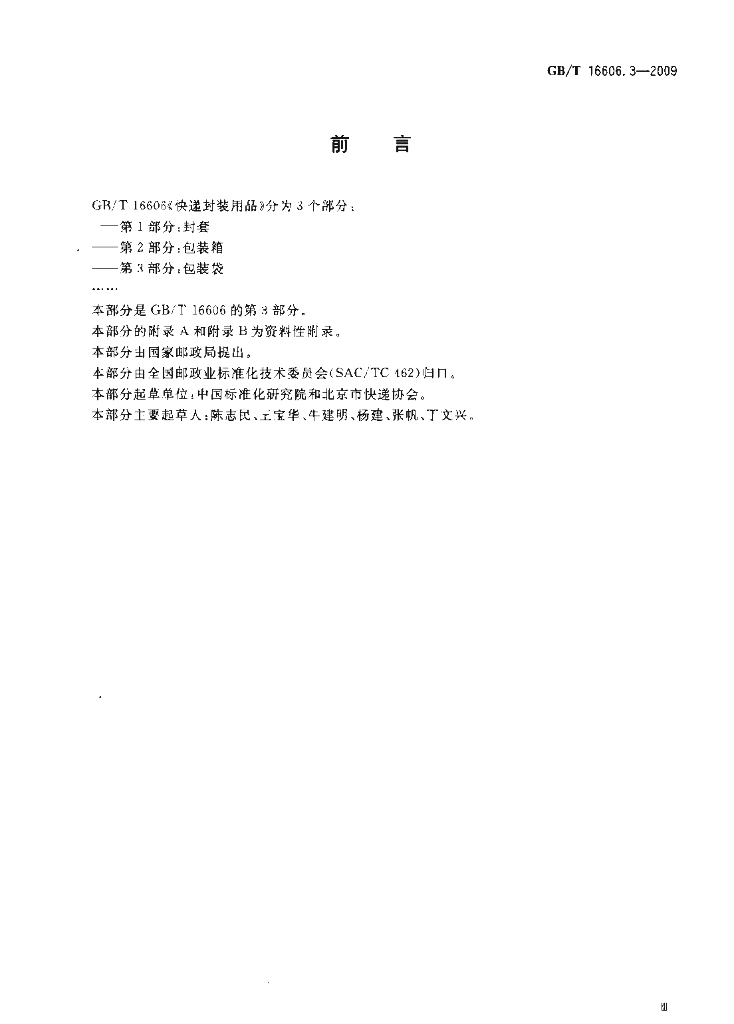 GB/T 16606.3-2009 标准预览