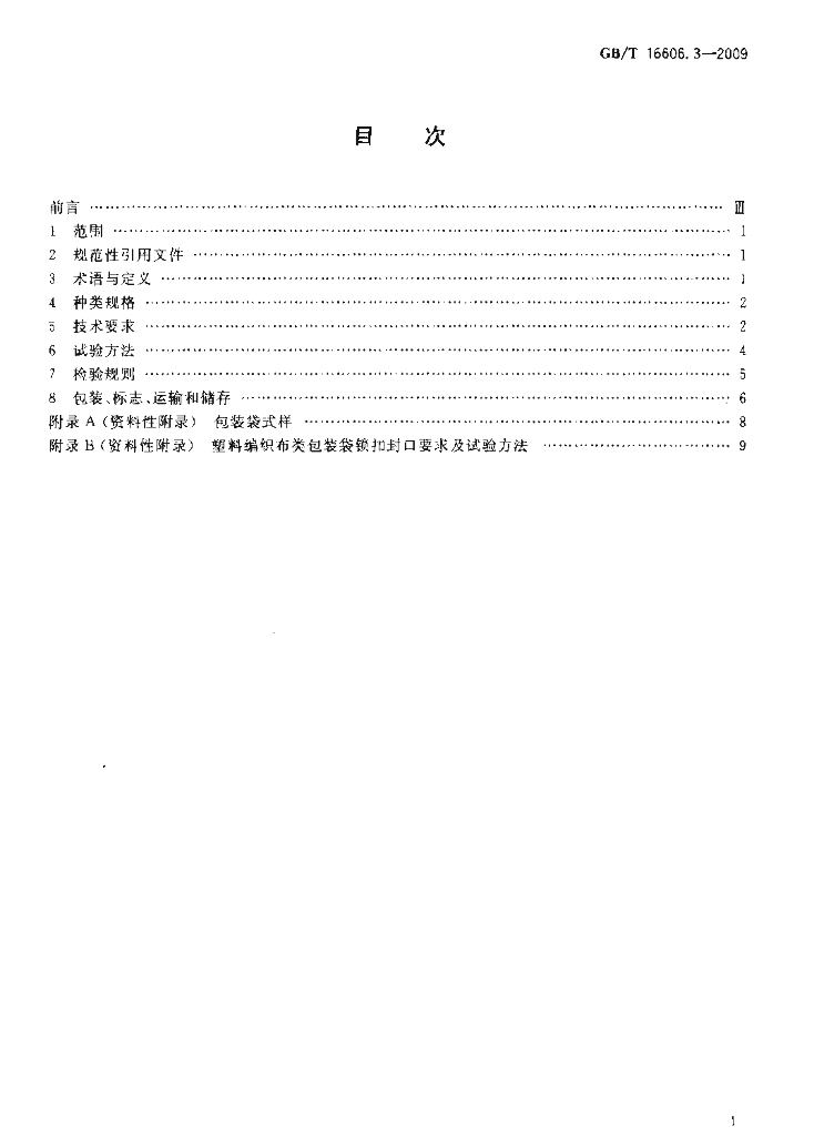 GB/T 16606.3-2009 标准预览