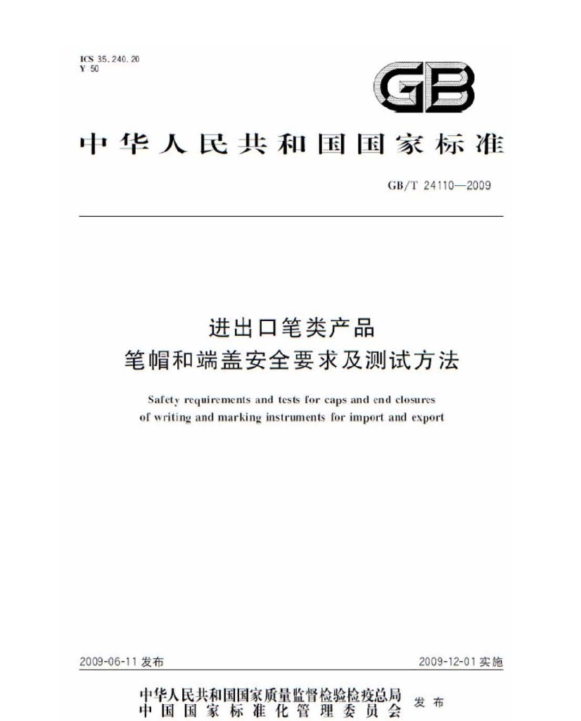GB/T 24110-2009 标准预览