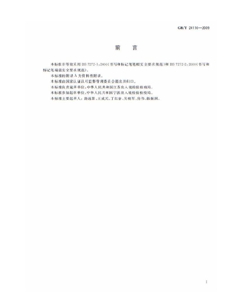 GB/T 24110-2009 标准预览
