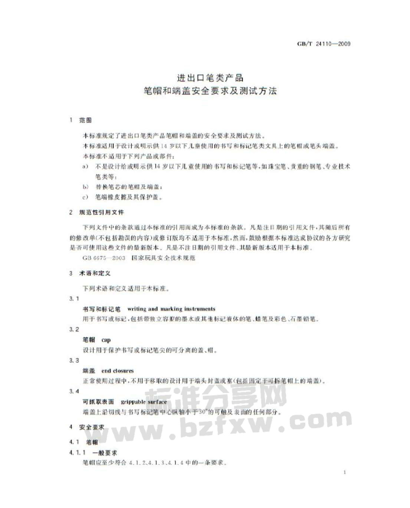 GB/T 24110-2009 标准预览
