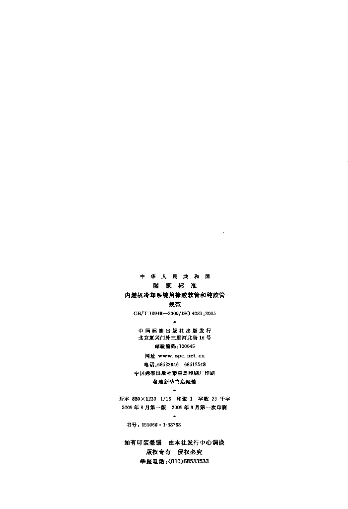 GB/T 18948-2009 标准预览