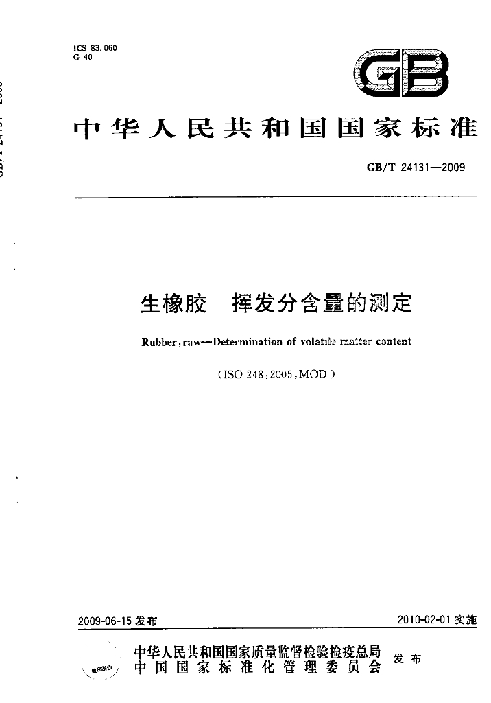 GB/T 24131-2009 标准预览