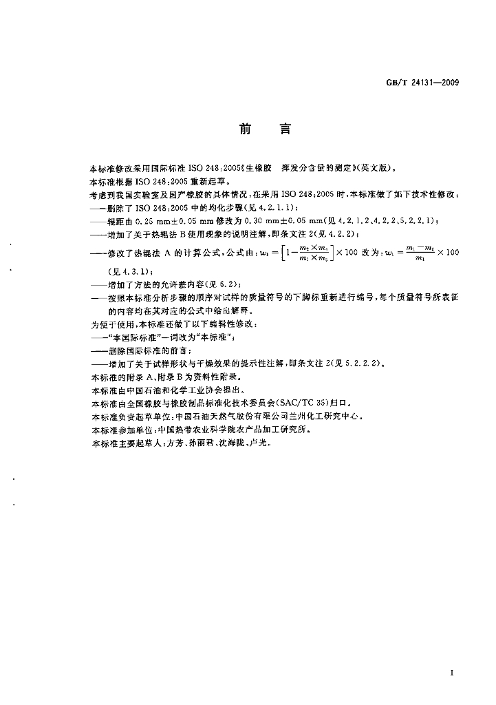 GB/T 24131-2009 标准预览