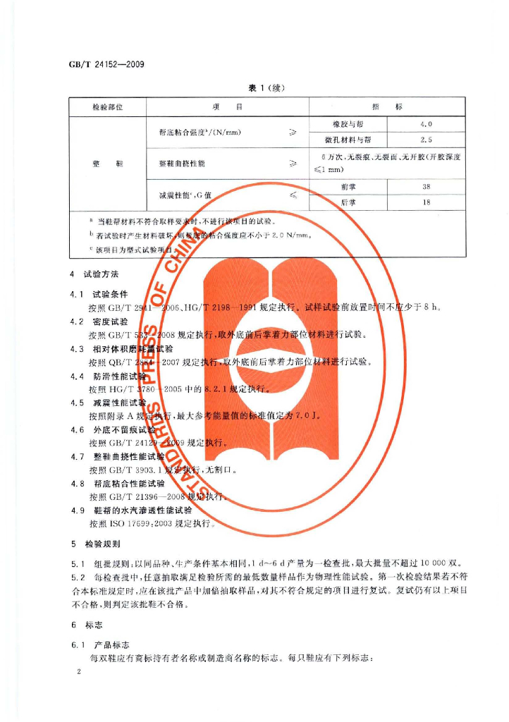 GB/T 24152-2009 标准预览