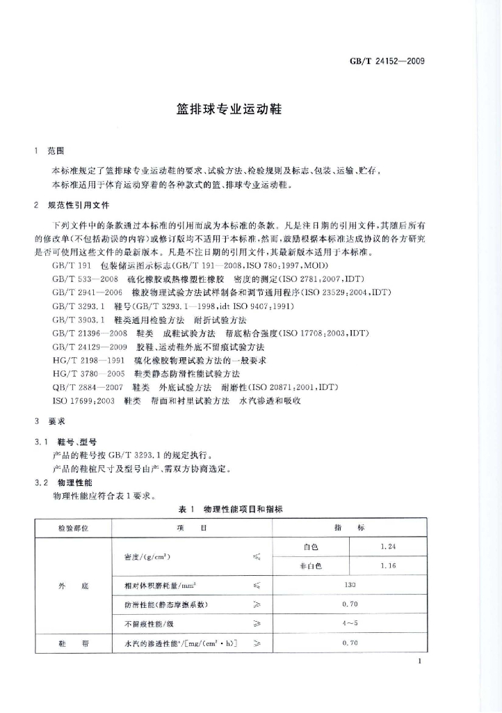 GB/T 24152-2009 标准预览