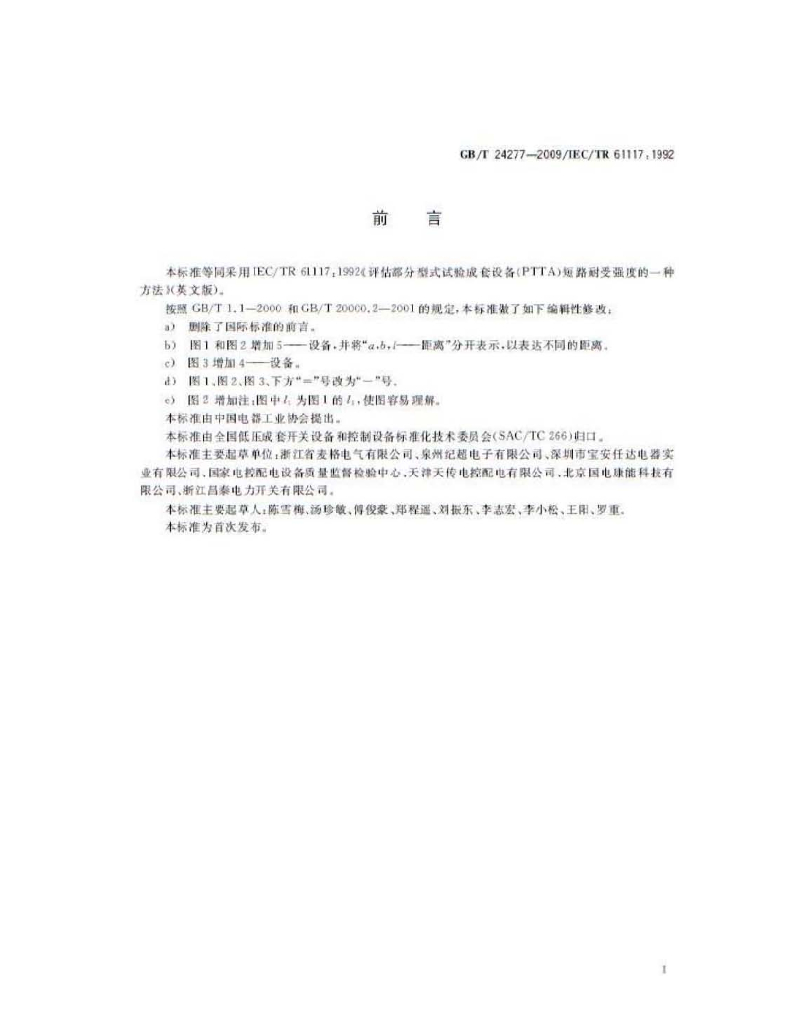 GB/T 24277-2009 标准预览