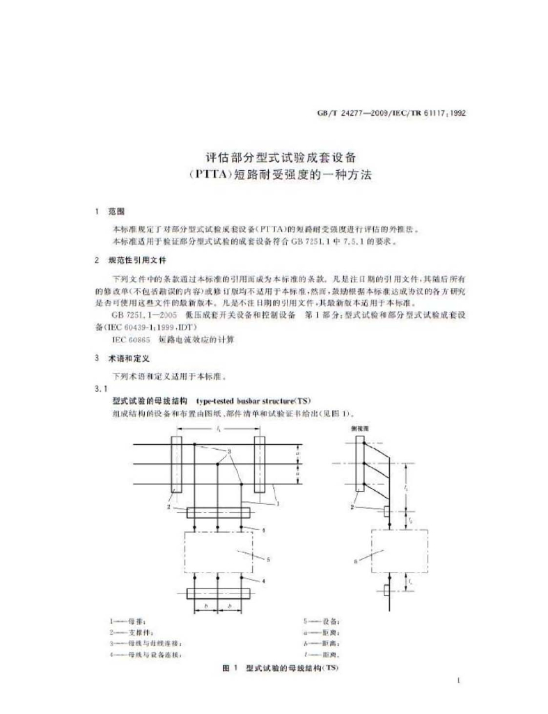 GB/T 24277-2009 标准预览