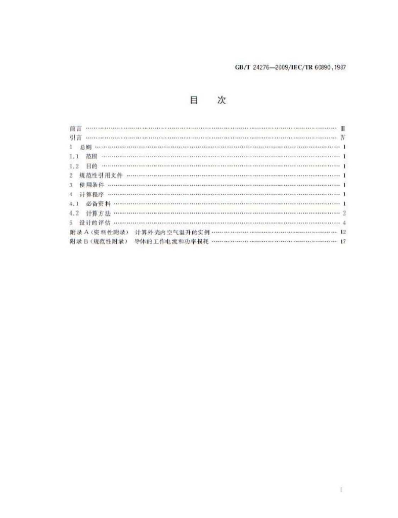 GB/T 24276-2009 标准预览