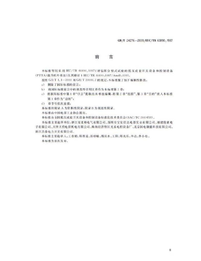 GB/T 24276-2009 标准预览